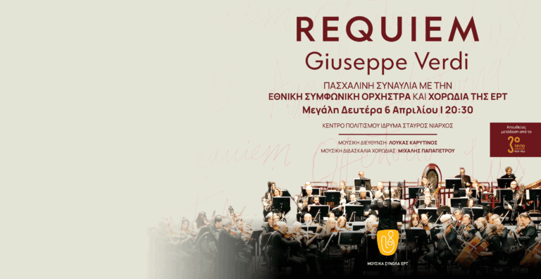 Απευθείας από το Τρίτο η Μεγάλη Πασχαλινή Συναυλία Εθνικής Συμφωνικής & Χορωδίας ΕΡΤ στο ΚΠΙΣΝ τη Μεγάλη Δευτέρα