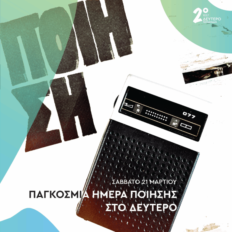 «Με μια αγκαλιά βιβλία» με τη Σύσση Καπλάνη | 21.03.2026