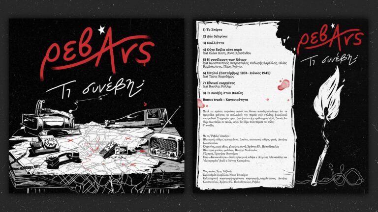 Ρεβάνς «Τι συνέβη;» | Καλημέρα – 958fm | 18 Μαρτίου 2026