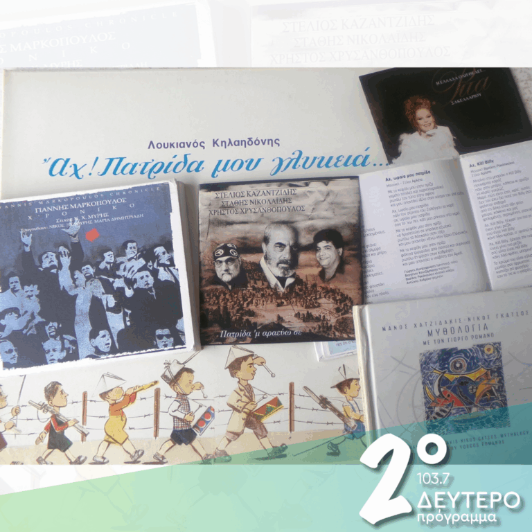 «Αχ! Πατρίδα μου γλυκιά…πόσο σ’ αγαπώ βαθιά!» | 25.03.2026