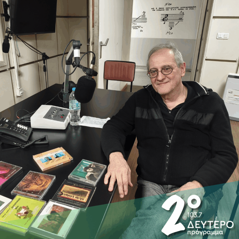 Συνεχίζοντας με τον Γιώργο Ανδρέου (δ’ μέρος) | 27.03.2026