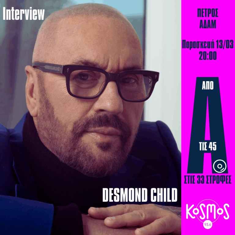 Ο θρυλικός Desmond Child αποκλειστικά στον Kosmos 93.6 | 13.03.2026