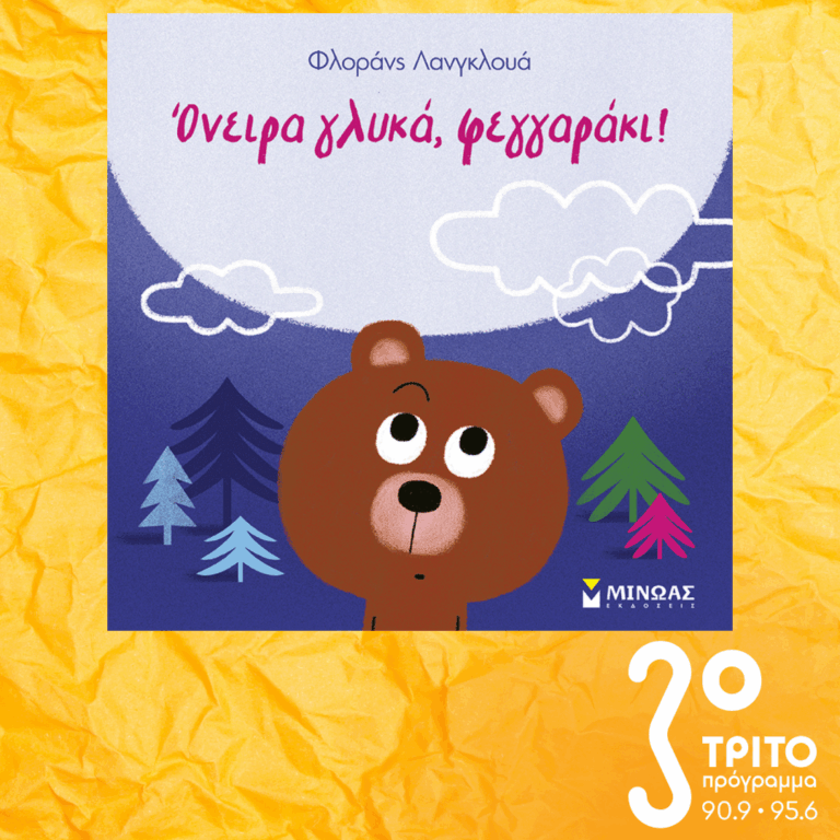 10 Λεπτά ακόμα | Παρασκευή 24 Απριλίου 2026