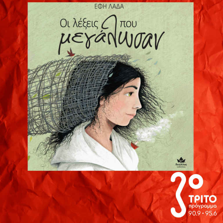 10 Λεπτά ακόμα | Δευτέρα 27 Απριλίου 2026