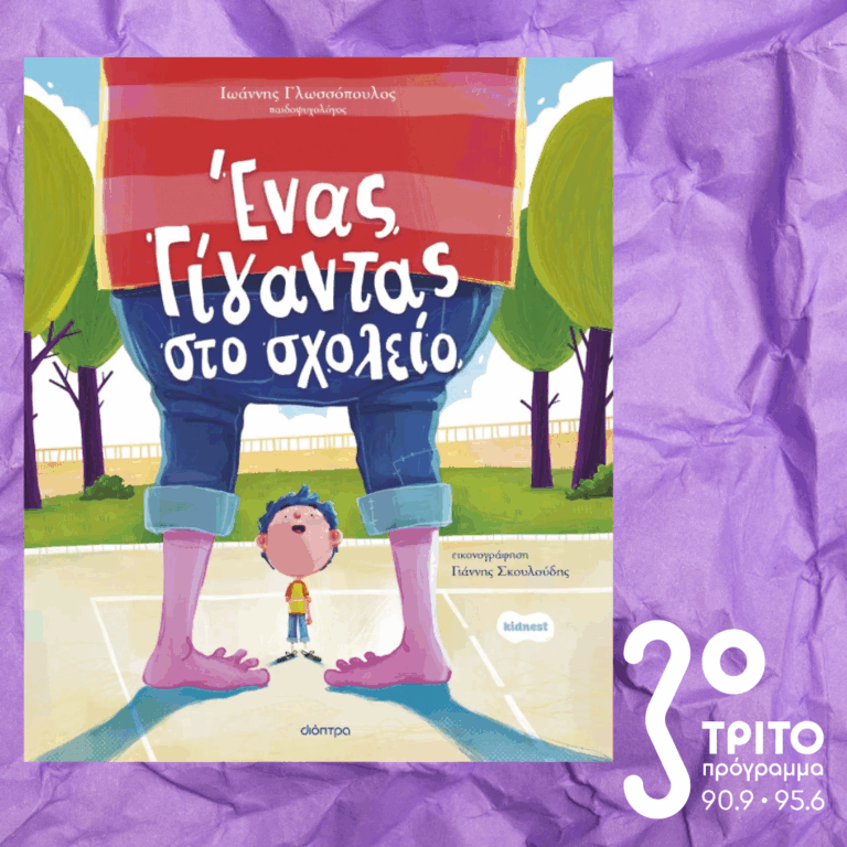 10 Λεπτά ακόμα | Τρίτη 28 Απριλίου 2026