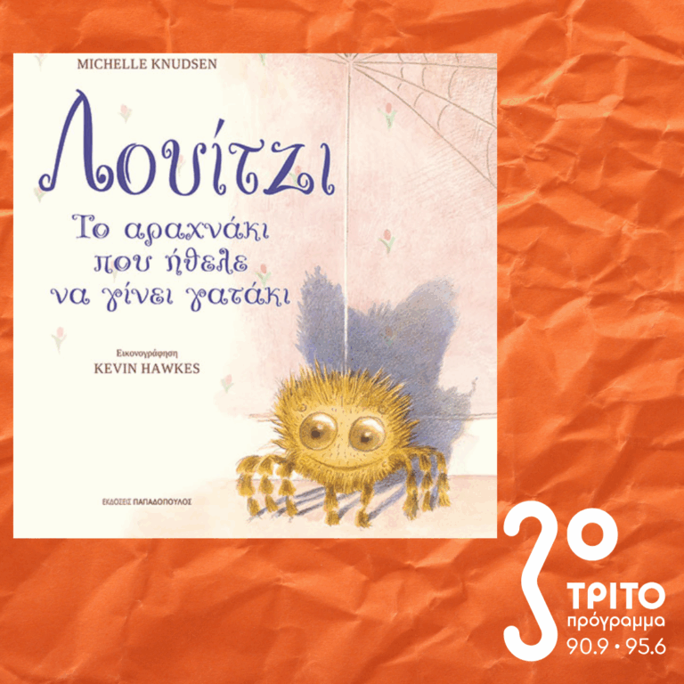 10 Λεπτά ακόμα | Τρίτη 14 Απριλίου 2026