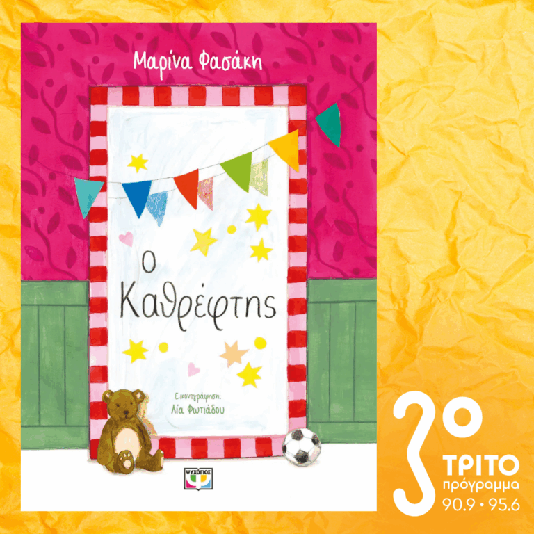 10 Λεπτά ακόμα | Πέμπτη 16 Απριλίου 2026