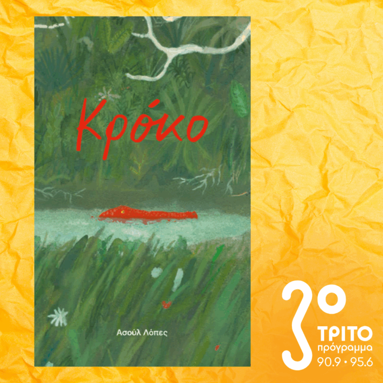 10 Λεπτά ακόμα | Πέμπτη 02 Μαρτίου 2026