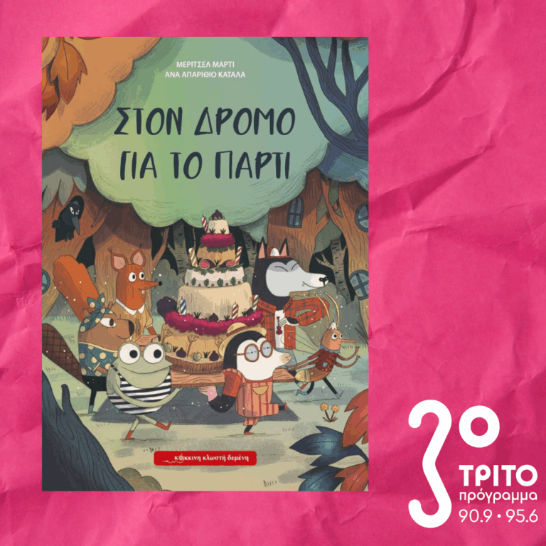 10 Λεπτά ακόμα | Δευτέρα 20 Απριλίου 2026