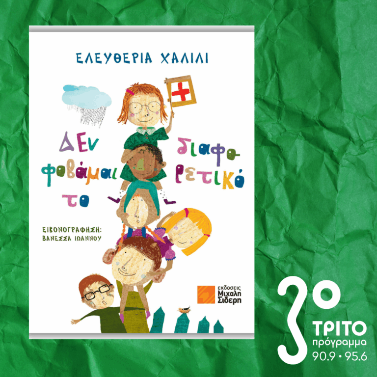 10 Λεπτά ακόμα | Τετάρτη 22 Απριλίου 2026