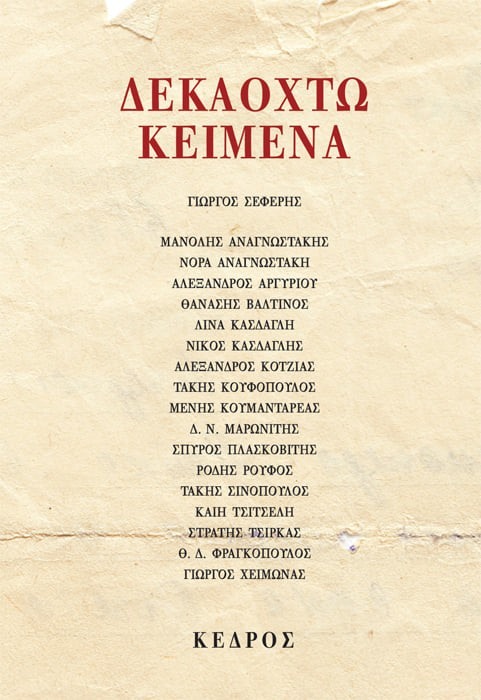 Επτάχρονη δικτατορία, συνεντεύξεις/κείμενα/λογοκρισία/θέατρο/τραγούδια-μουσική | Καλημέρα – 958fm | 21 Απριλίου 2026