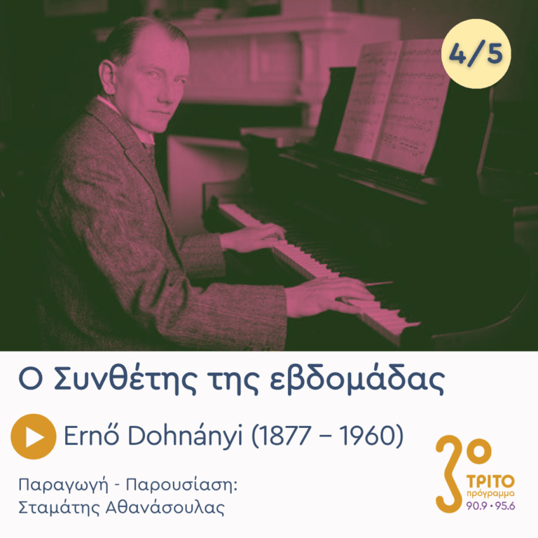 Ernő Dohnányi (1877 – 1960) – Εκπομπή 4/5 | Πέμπτη 02 Απριλίου 2026