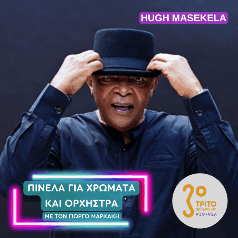 Hugh Masekela | Παρασκευή 03 Απριλίου 2026