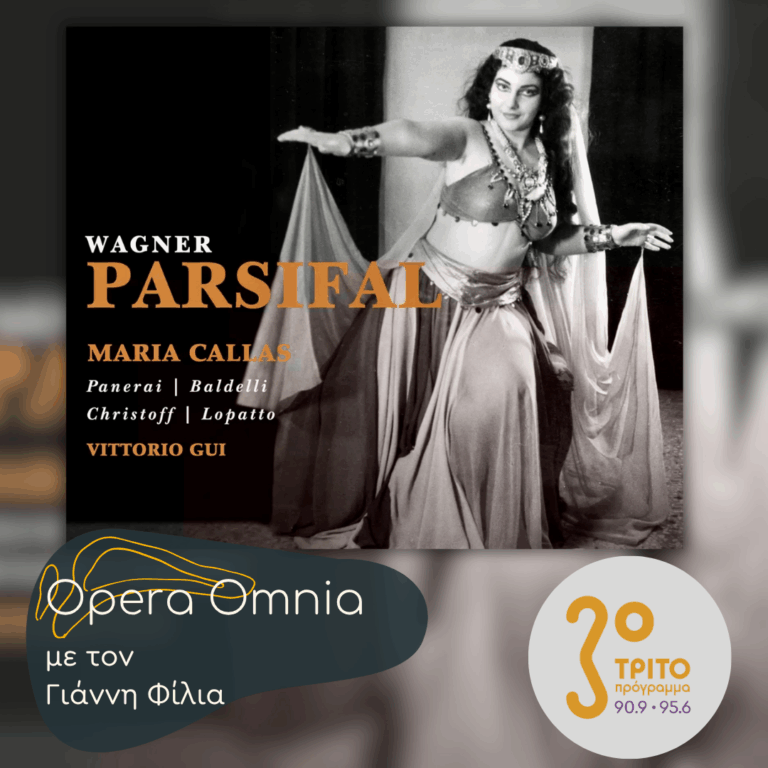 Richard Wagner: “Parsifal” – Μέρος Α’ | 04.04.2026