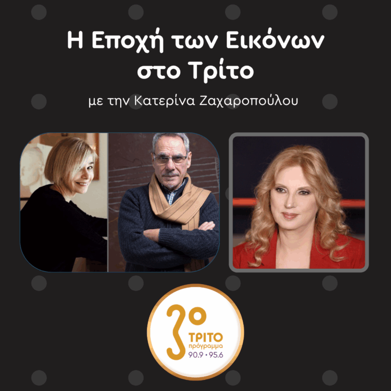 Η Κατερίνα Κοσκινά για την «Αναδρομή» του Κυριάκου Μορταράκου | Σάββατο 04.04.2026
