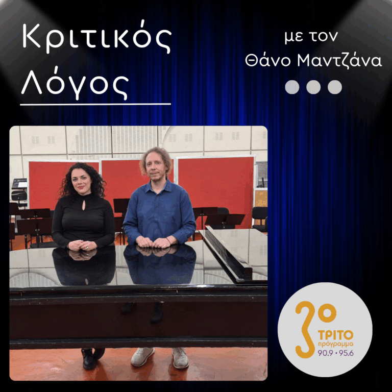 Αποστόλης Αρμάγος: Μία Σύγχρονη “Missa Silentis” («Η Υμνωδία της Εσώτερης Σιωπής») σε Ανάθεση της Εκπομπής | Μεγάλη Δευτέρα 06 Απριλίου 2026