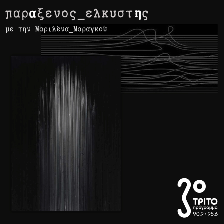 [ Άσμα Ασμάτων ] | Μεγάλη Δευτέρα 06 Απριλίου 2026