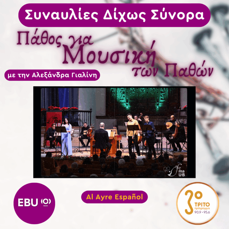 Alessandro Scarlatti: “Stabat Mater” – Η Αρχιτεκτονική του Θείου Πάθους | Μεγάλη Τρίτη 07 Απριλίου 2026