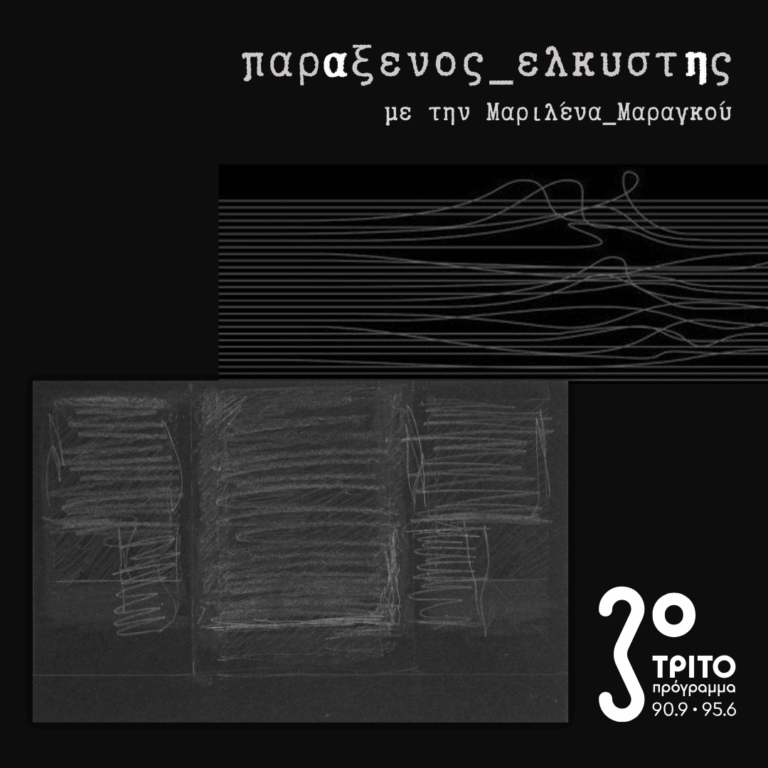 [ Το Φως Επέκεινα ] | Μεγάλη Τρίτη 07 Απριλίου 2026