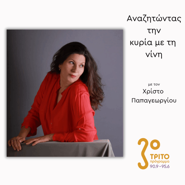 Δήμητρα Χόνδρου | 07.04.2026