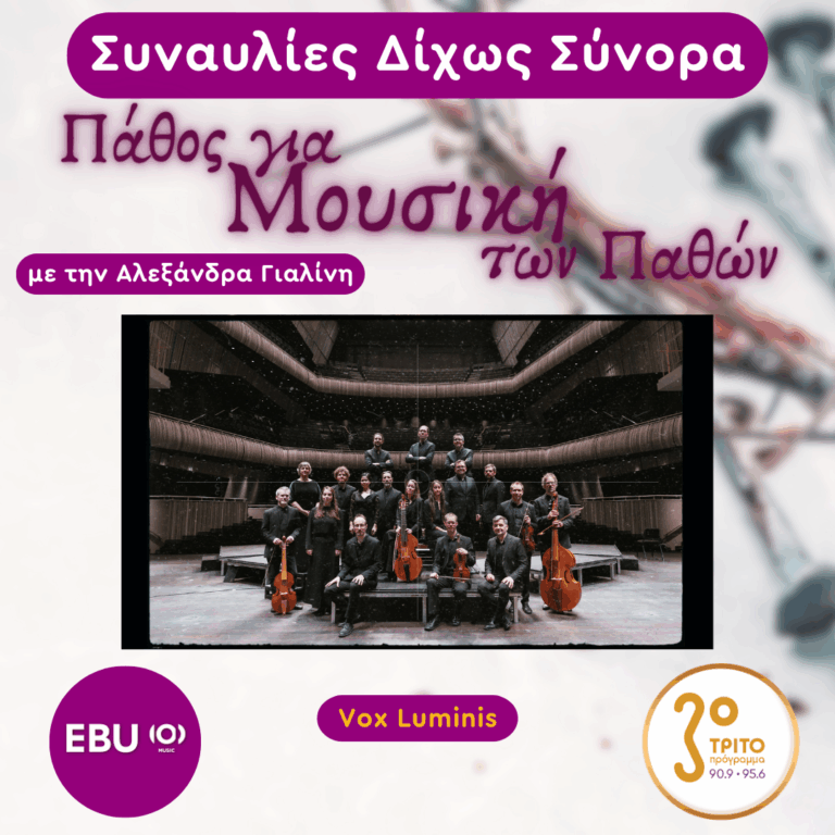 Τα «Κατά Ιωάννην Πάθη» του Bach – Η Ιστορία του Θείου Πάθους | Μεγάλη Πέμπτη 09 Απριλίου 2026