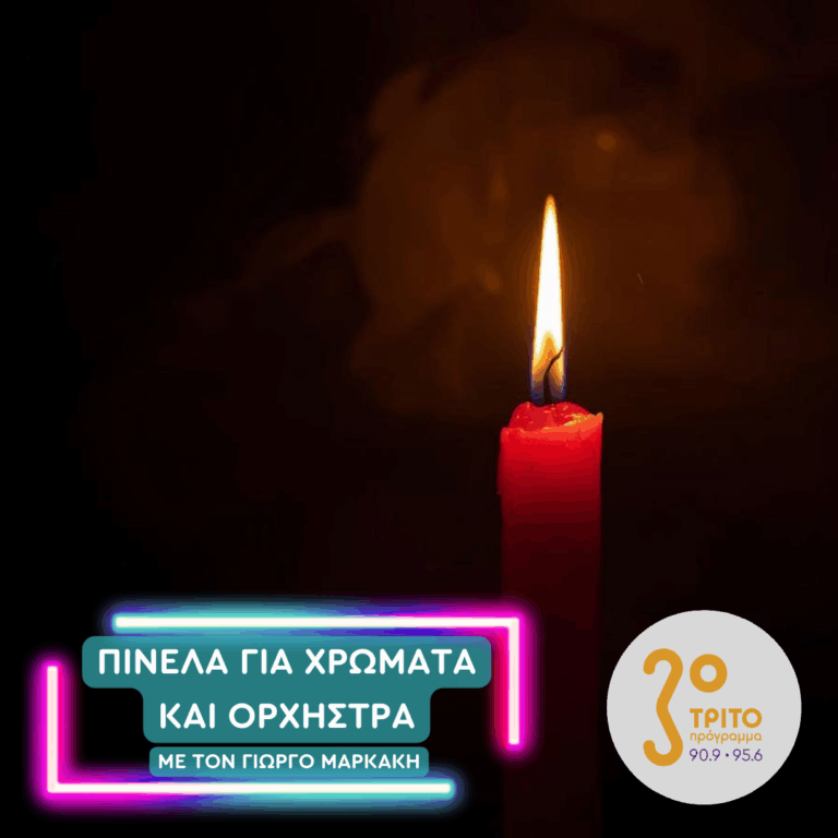 Μουσική Για τις Μεγάλες Νύχτες της Εβδομάδας των Παθών | Μεγάλη Παρασκευή 10 Απριλίου 2026