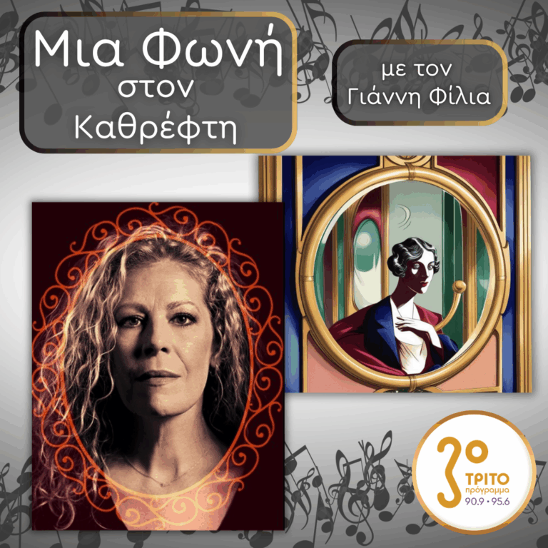 57. Sondra Radvanovsky (1969): Πορφυρή ως Βασίλισσα | 10.04.2026