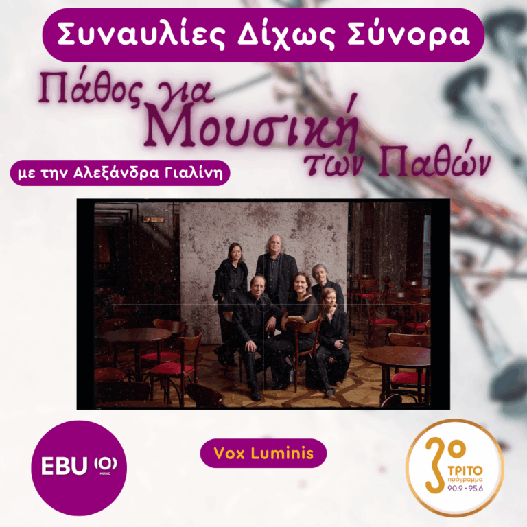 Ένας Χαμένος Θησαυρός του Johann Sebastian Bach Αναδύεται στο Φως | Μεγάλη Παρασκευή 10 Απριλίου 2026