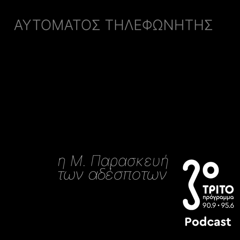 Η Μεγάλη Παρασκευή των Αδέσποτων | Μεγάλη Παρασκευή 10 Απριλίου 2026