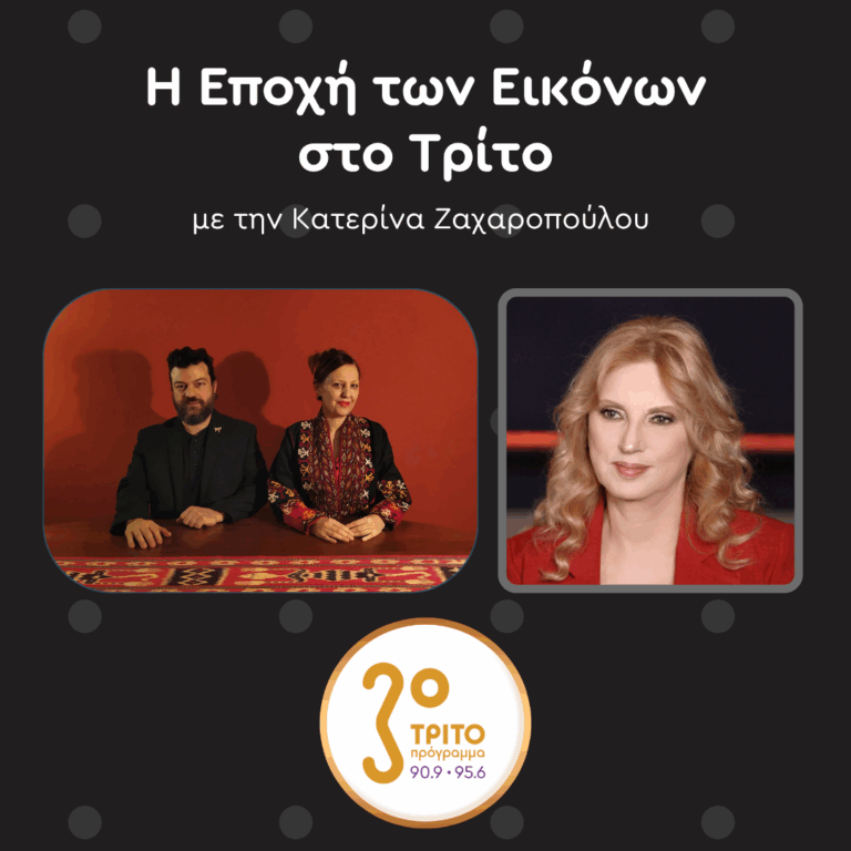 Kalos & Klio: «Ο Κόσμος σε Περιμένει ως Ένας Κήπος» | Μεγάλο Σάββατο 11 Απριλίου 2026