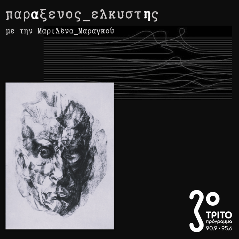 [ Η Μουσική στον Beckett ] | Δευτέρα του Πάσχα 13 Απριλίου 2026