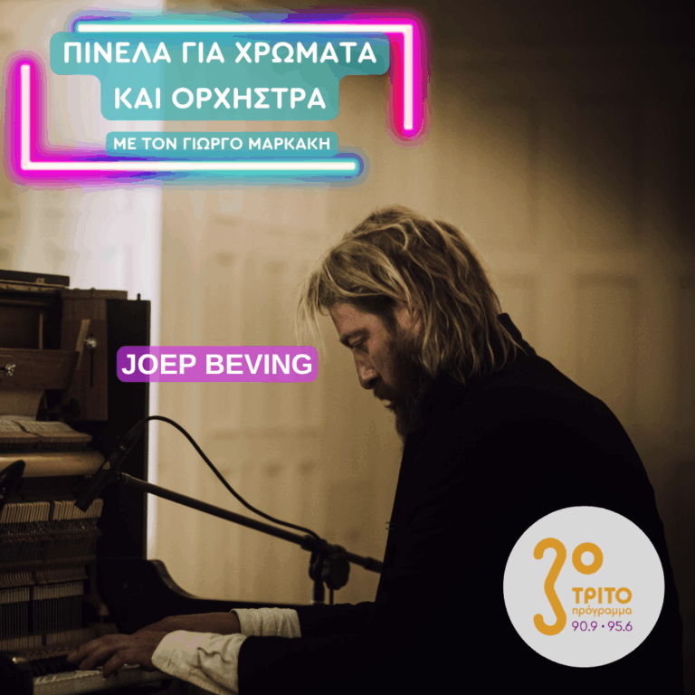 Joep Beving | Πέμπτη 17 Απριλίου 2026