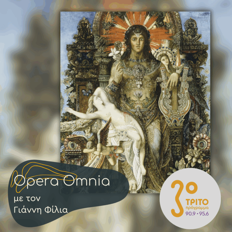 George Frideric Handel: “Semele” («Σεμέλη») HWV 58 – Μέρος Α’ | Σάββατο 18 Απριλίου 2026