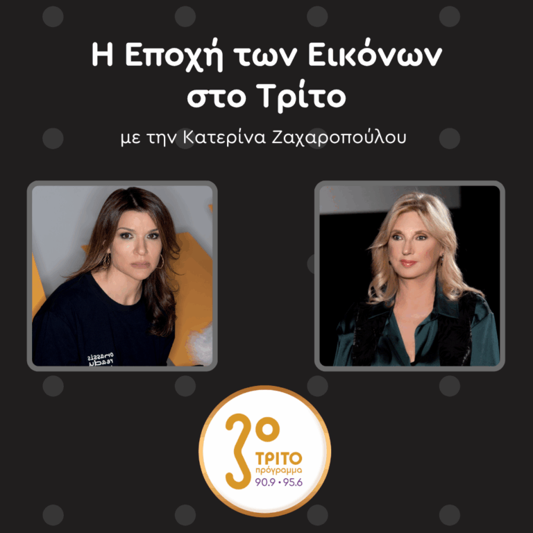 Η Αφροδίτη Παναγιωτάκου για τα 15 Χρόνια της «Στέγης» του Ιδρύματος Ωνάση | Σάββατο 18 Απριλίου 2026