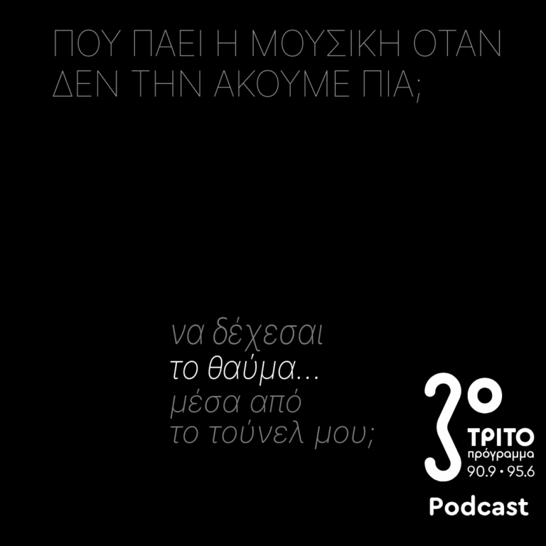 Να Δέχεσαι το Θαύμα… Μέσα από το Τούνελ Μου;  | Κυριακή 19 Απριλίου 2026
