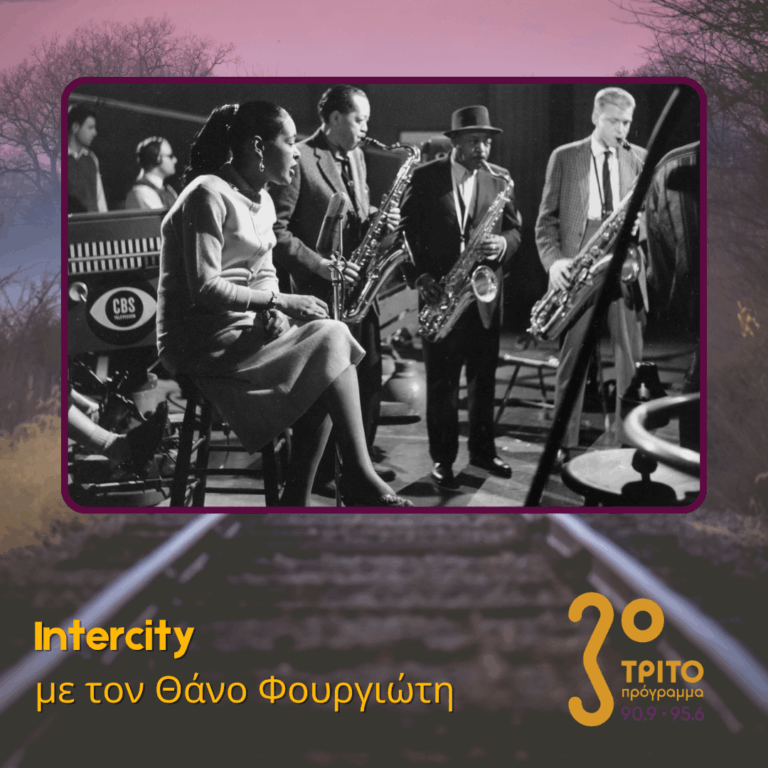 Nύχτες με Μπαλάντες της Jazz (Nέα Υόρκη, Σικάγο, Λος Άντζελες 1930-1943) – Με ή Χωρίς Λόγια | Δευτέρα 20 Απριλίου 20226