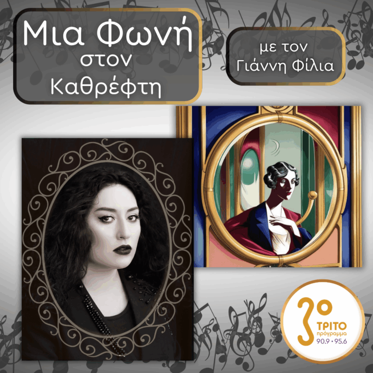 59. Anita Rachvelishvili (1984): Η Λύρα και το Τόξο | Παρασκευή 24 Απριλίου 2026