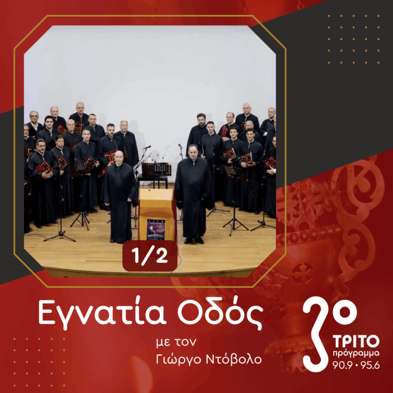 «Οι Δομέστικοι της Δράμας»: Αφιέρωμα στην 30ετή Πορεία τους [1/2] | Σάββατο 25 Απριλίου 2026