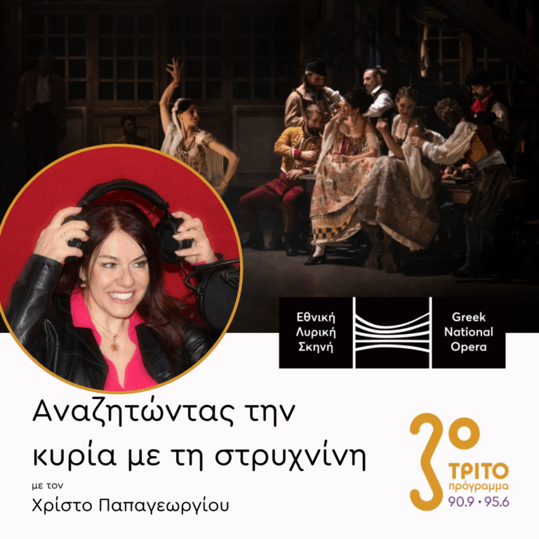 Βασιλική Καραγιάννη | 27.04.2026