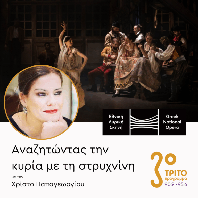 Βασιλική Καραγιάννη | 27.04.2026