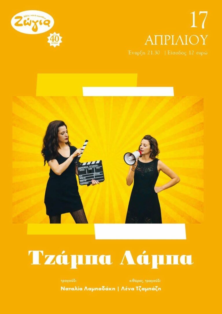 Ναταλία Λαμπαδάκη – Λένα Τζαμπάζη | Καλημέρα – 958fm | 14 Απριλίου 2026