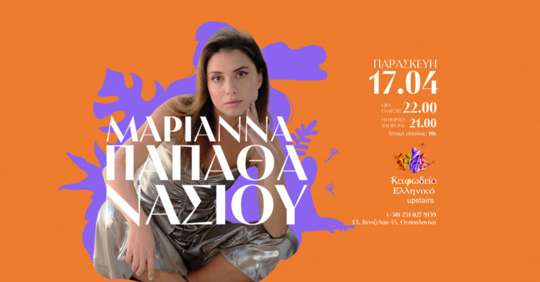 Μαριάννα Παπαθανασίου | Καλημέρα – 958fm | 15 Απριλίου 2026