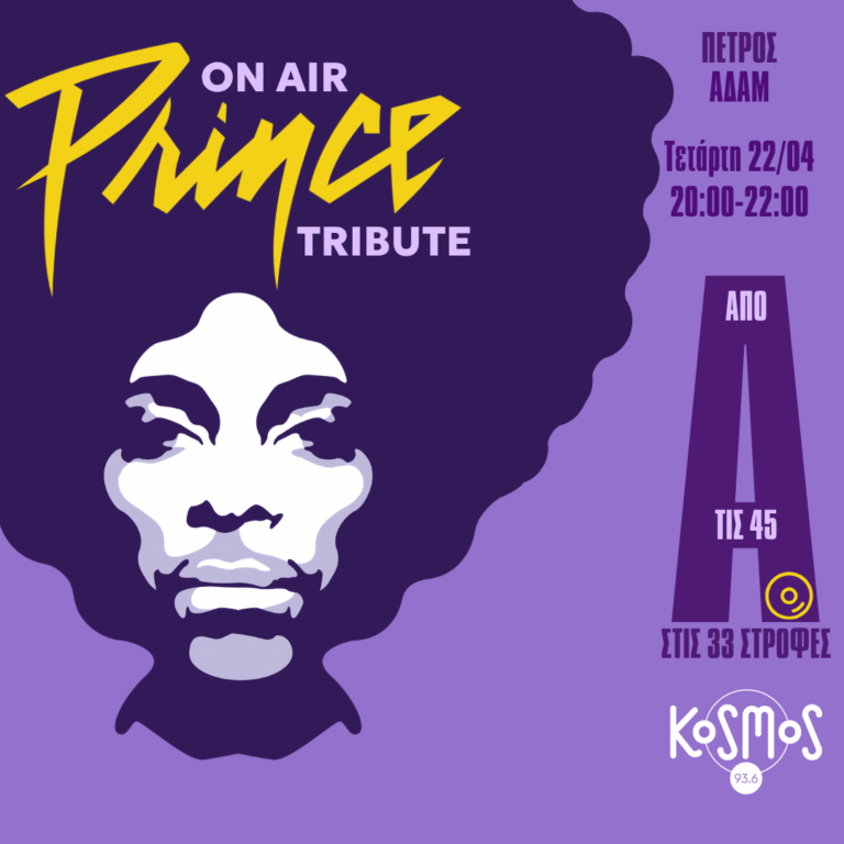 Δέκα χρόνια χωρίς τον «Purple One»  | 22.04.2026