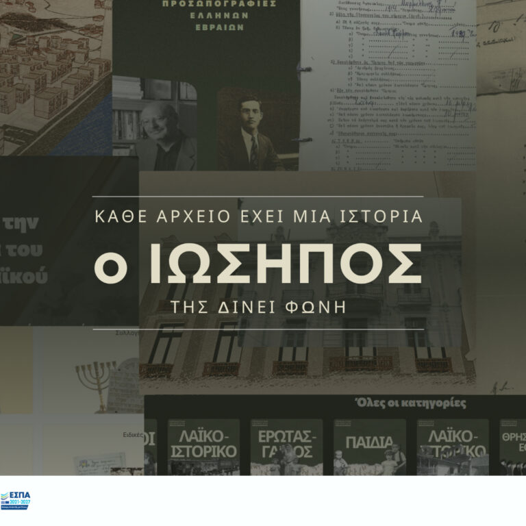 Το ψηφιακό έργο ”Ιώσηπος” στην εκπομπή ”Πάρε τον Χρόνο σου”| 03.04.2026