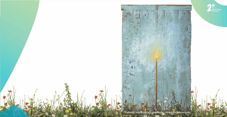 Μεγάλη Εβδομάδα και Πάσχα στο Δεύτερο Πρόγραμμα