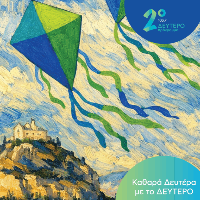 Ουρανού & γης “πανήγυρις”