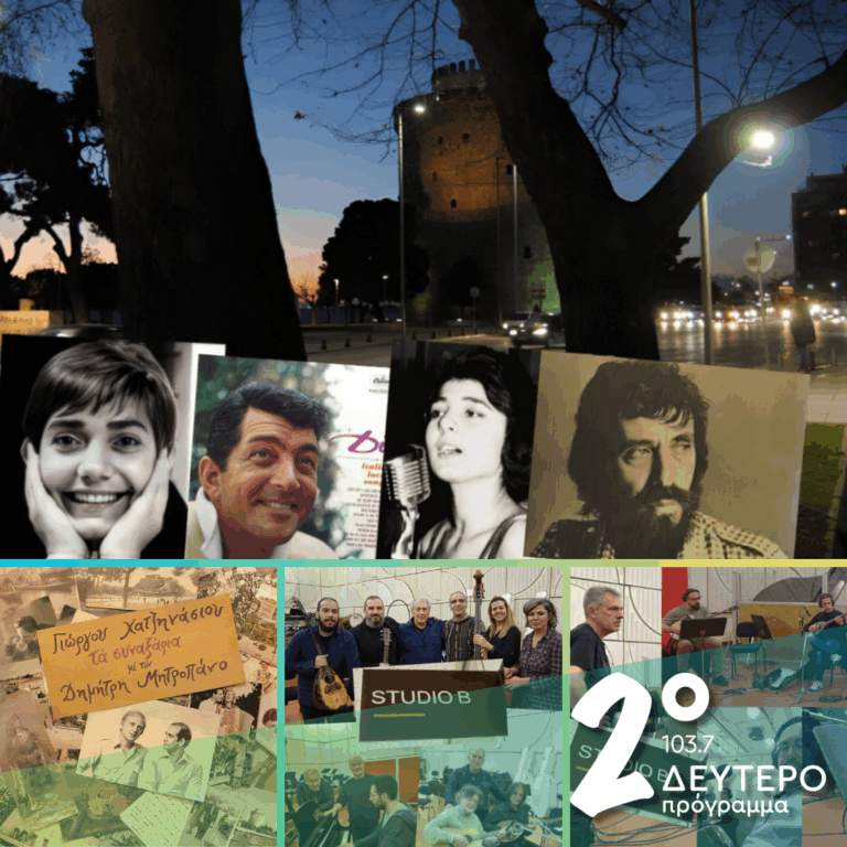 «Ιστορίες Κλασικού Ραδιοφώνου»: Ανειλημμένες υποχρεώσεις, μετά – Πασχαλινές σκέψεις! | 18.04.2026