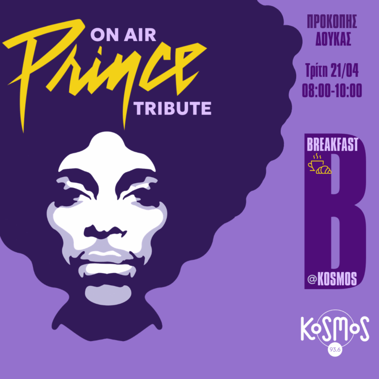  Δέκα χρόνια χωρίς τον «Purple One» | 21.04.2026