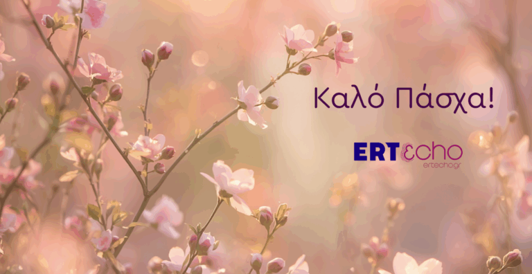 Μεγάλη Εβδομάδα και Πάσχα στο ERT εcho