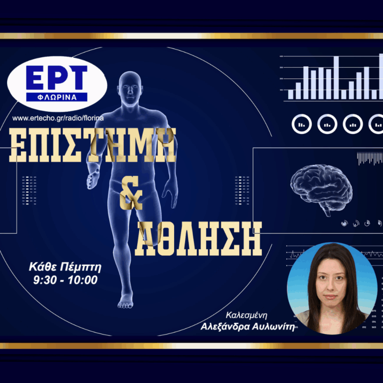 Προπόνηση φυσικής κατάστασης στην παιδική ηλικία – Μύθοι και αλήθειες | 02.07.2026